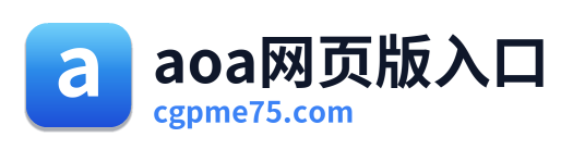 aoa网页版入口